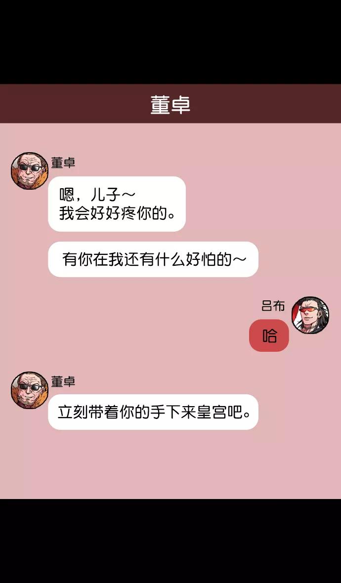 [第65话]反董卓联盟—叛徒吕布-摩登三国-无敌PINK,YiLee（第28张）