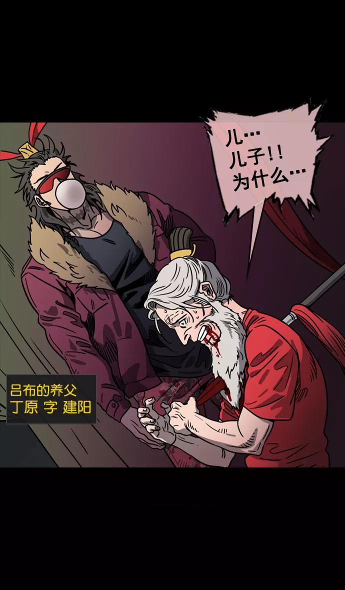 [第65话]反董卓联盟—叛徒吕布-摩登三国-无敌PINK,YiLee（第10张）