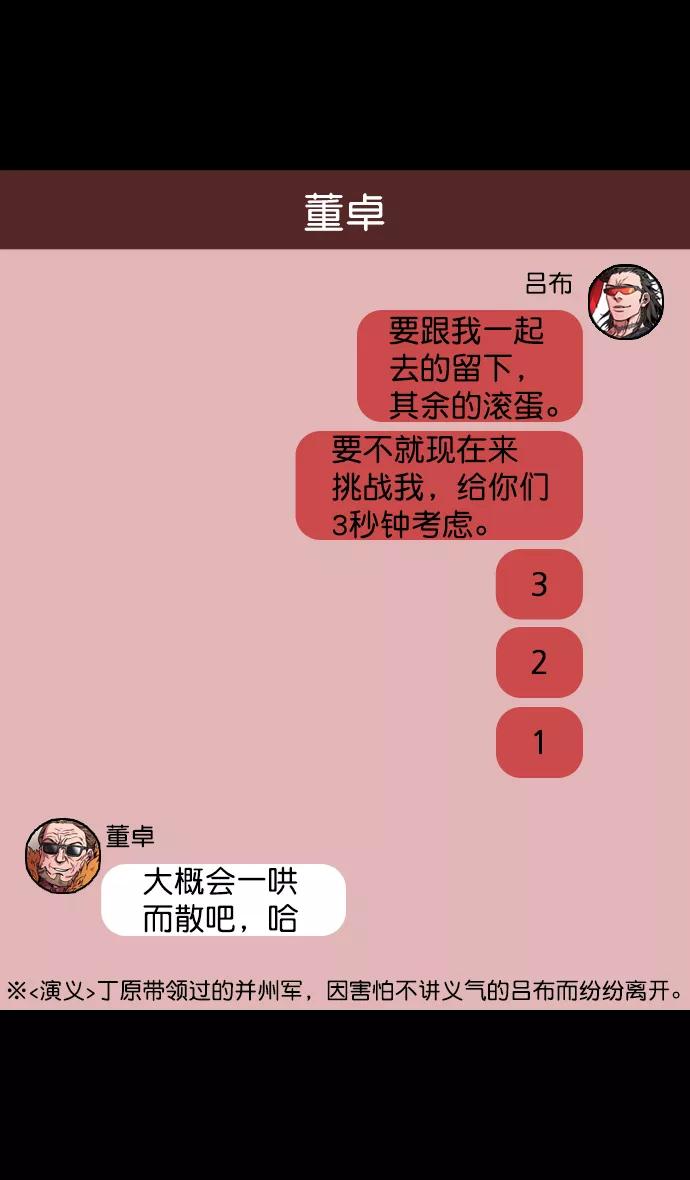 [第65话]反董卓联盟—叛徒吕布-摩登三国-无敌PINK,YiLee（第18张）