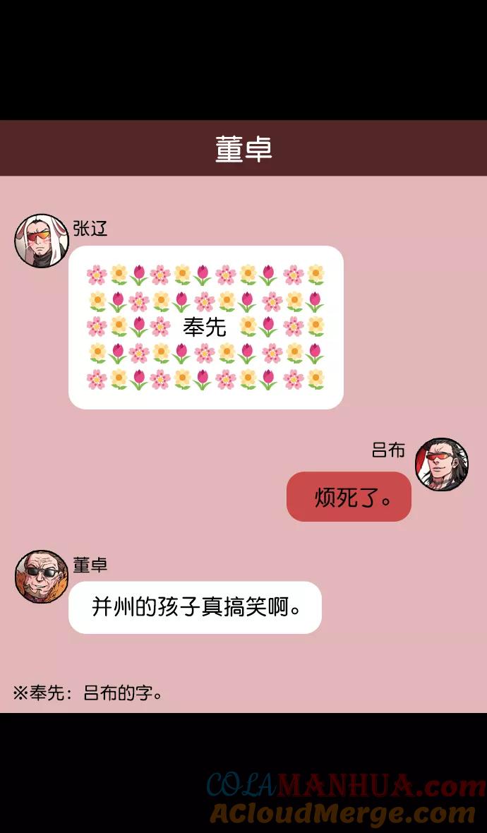 [第65话]反董卓联盟—叛徒吕布-摩登三国-无敌PINK,YiLee（第23张）