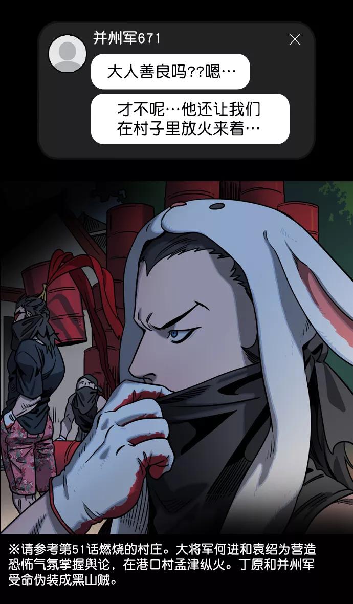 [第65话]反董卓联盟—叛徒吕布-摩登三国-无敌PINK,YiLee（第20张）