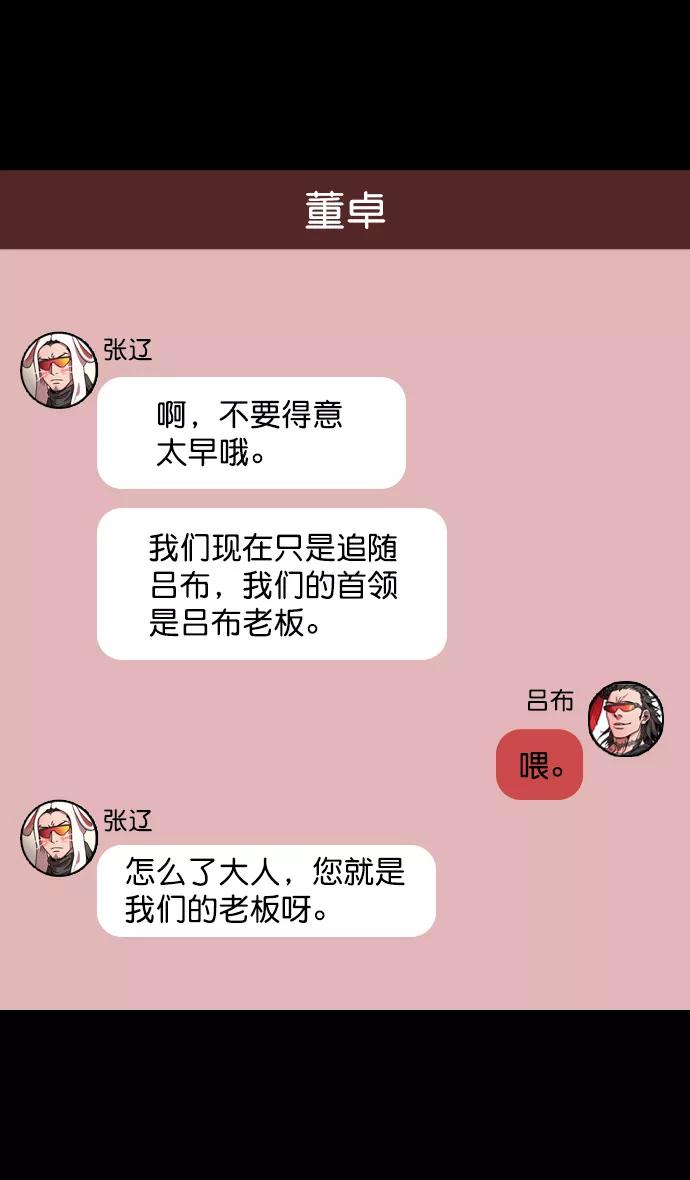 [第65话]反董卓联盟—叛徒吕布-摩登三国-无敌PINK,YiLee（第22张）