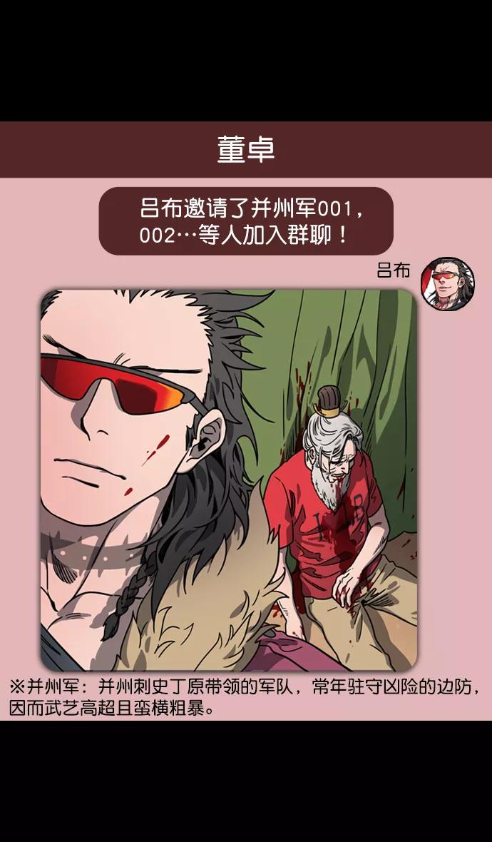 [第65话]反董卓联盟—叛徒吕布-摩登三国-无敌PINK,YiLee（第16张）