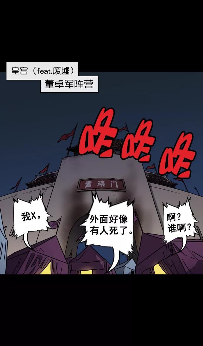 [第65话]反董卓联盟—叛徒吕布-摩登三国-无敌PINK,YiLee（第14张）