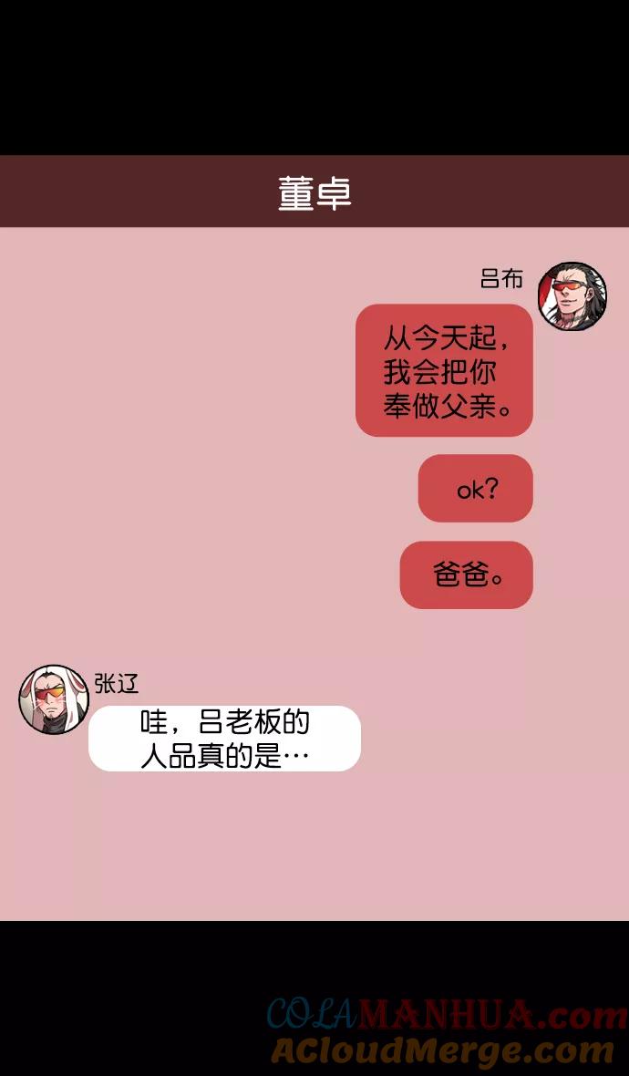 [第65话]反董卓联盟—叛徒吕布-摩登三国-无敌PINK,YiLee（第25张）