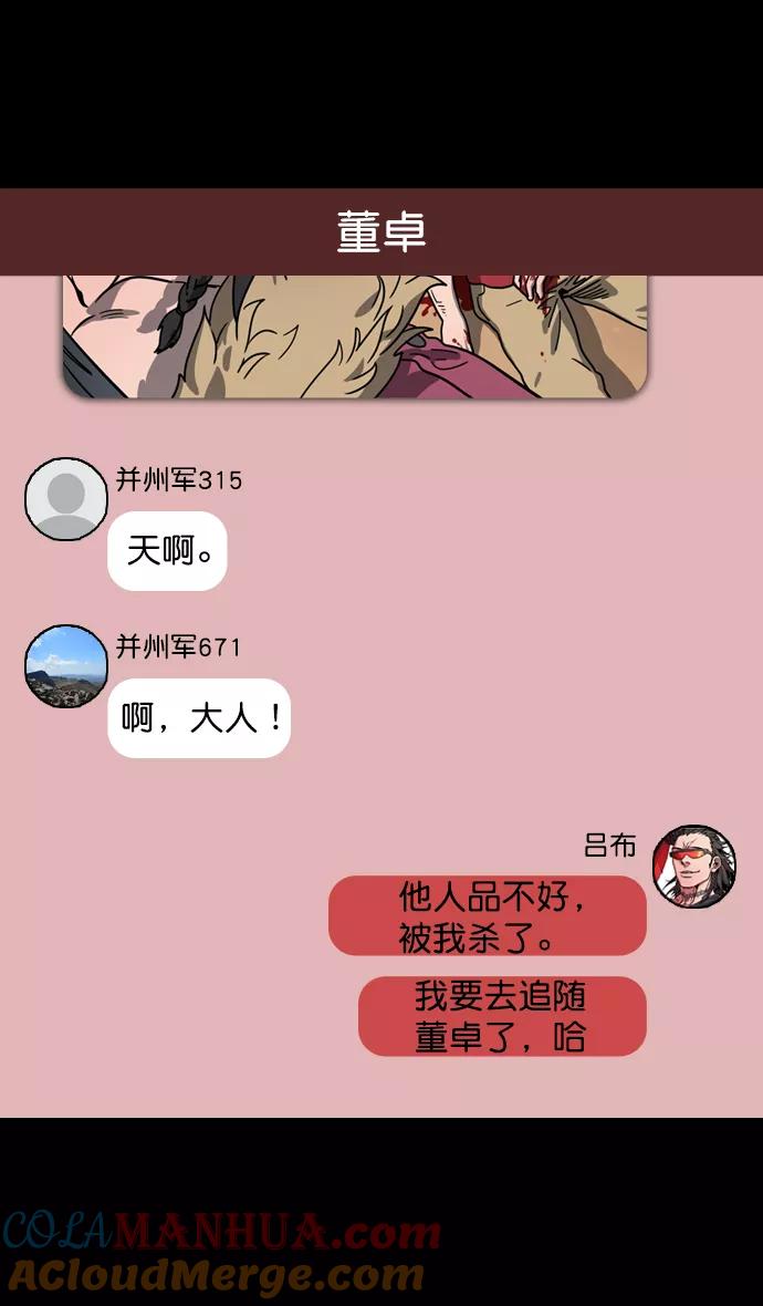 [第65话]反董卓联盟—叛徒吕布-摩登三国-无敌PINK,YiLee（第17张）