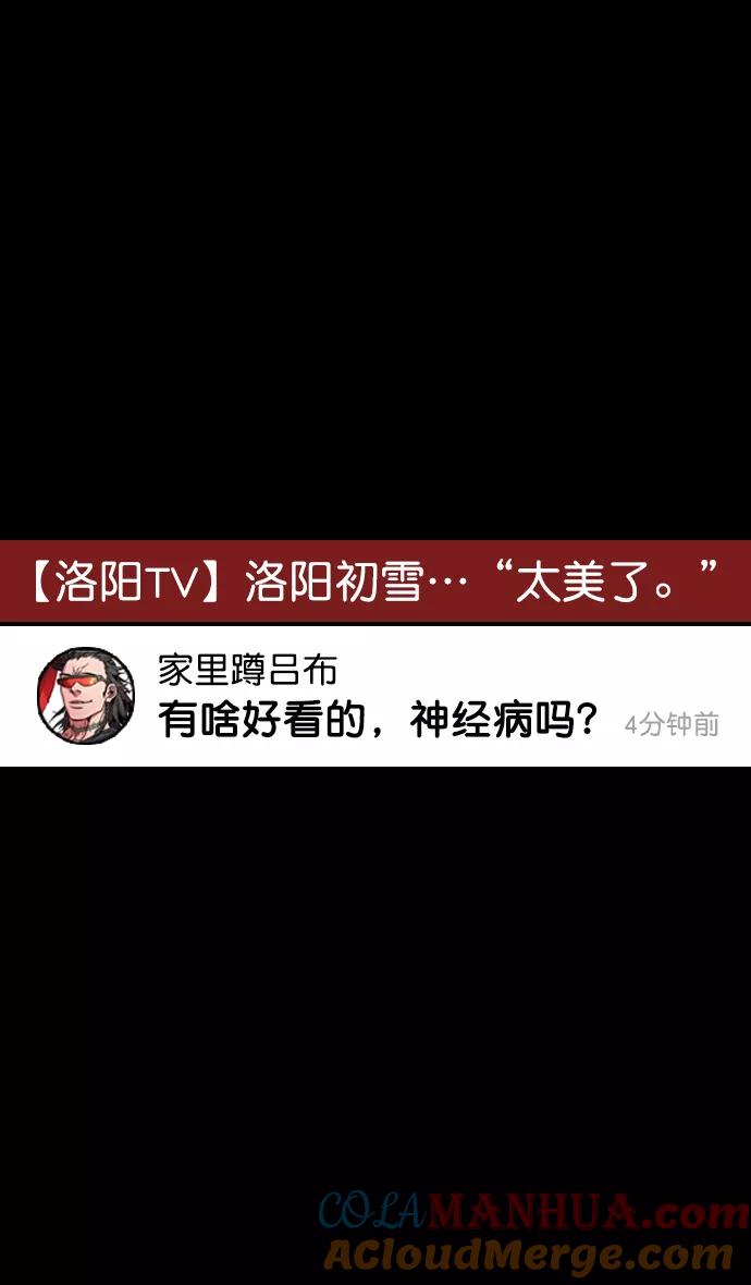 [第65话]反董卓联盟—叛徒吕布-摩登三国-无敌PINK,YiLee（第3张）