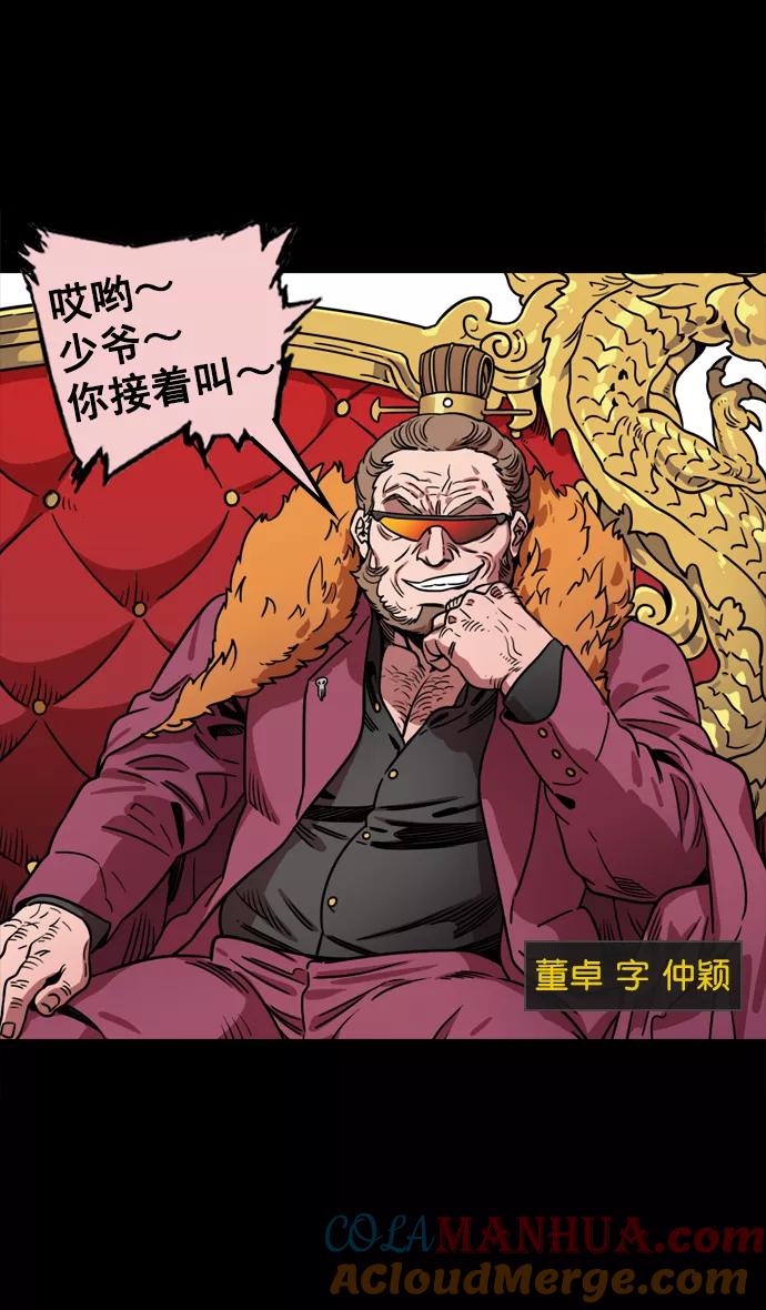 [第66话]反董卓联盟—换掉！皇帝！-摩登三国-无敌PINK,YiLee（第3张）