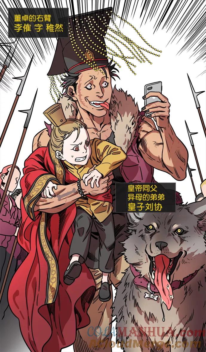 [第66话]反董卓联盟—换掉！皇帝！-摩登三国-无敌PINK,YiLee（第25张）