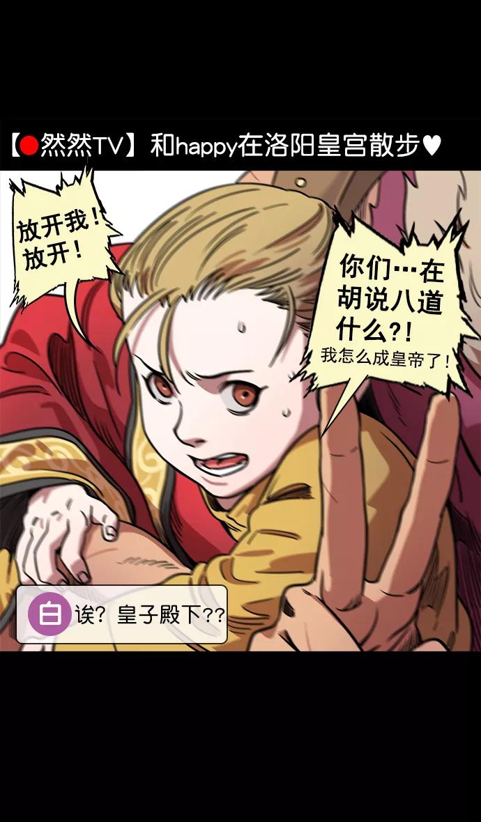 [第66话]反董卓联盟—换掉！皇帝！-摩登三国-无敌PINK,YiLee（第26张）