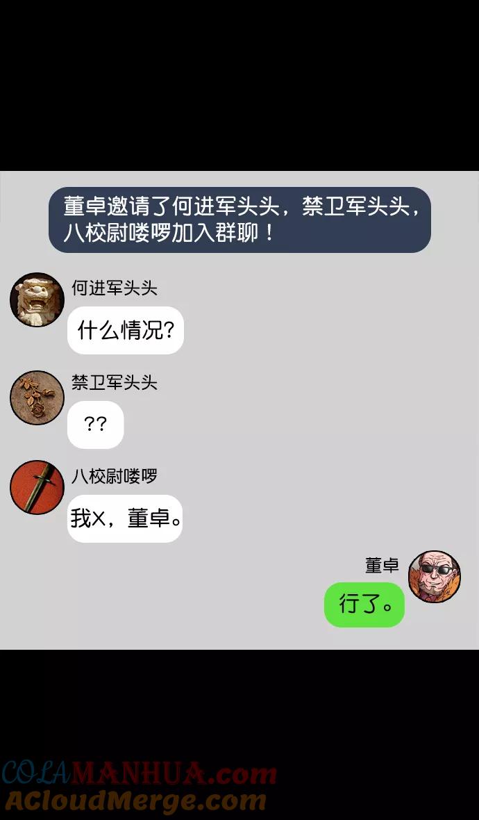 [第66话]反董卓联盟—换掉！皇帝！-摩登三国-无敌PINK,YiLee（第11张）