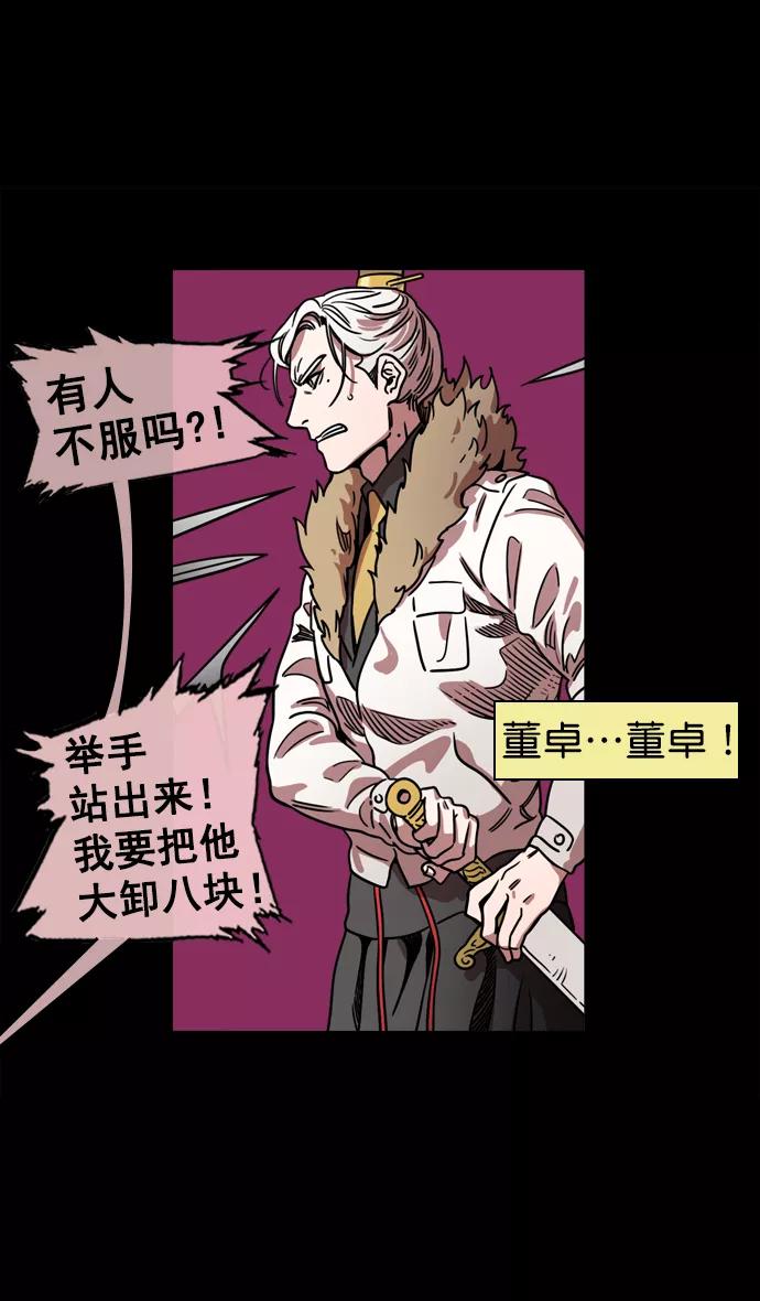 [第66话]反董卓联盟—换掉！皇帝！-摩登三国-无敌PINK,YiLee（第30张）