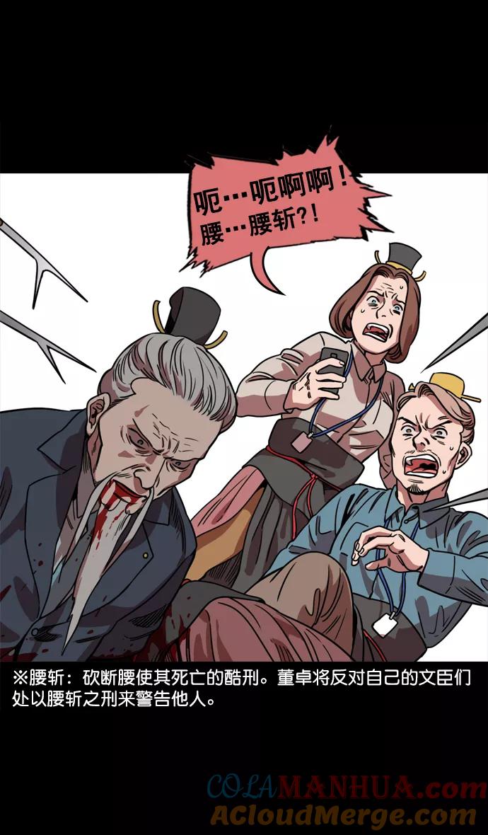 [第66话]反董卓联盟—换掉！皇帝！-摩登三国-无敌PINK,YiLee（第21张）