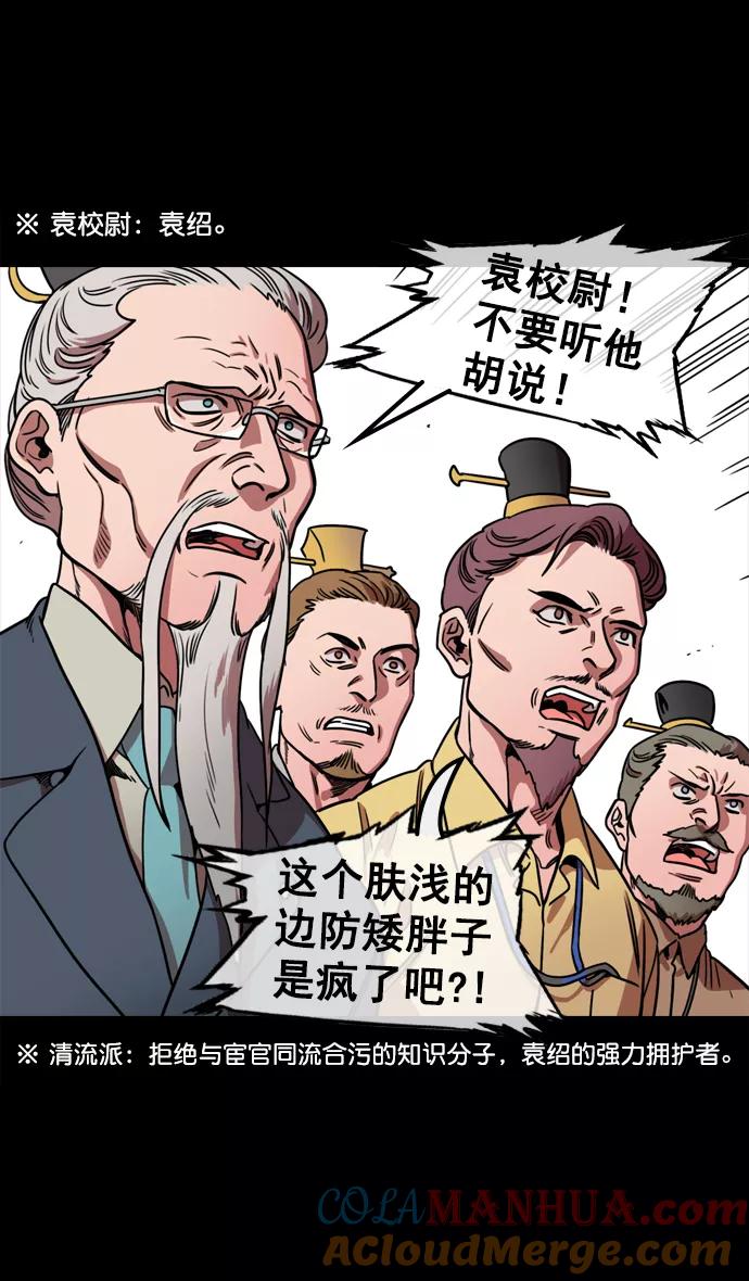 [第66话]反董卓联盟—换掉！皇帝！-摩登三国-无敌PINK,YiLee（第17张）