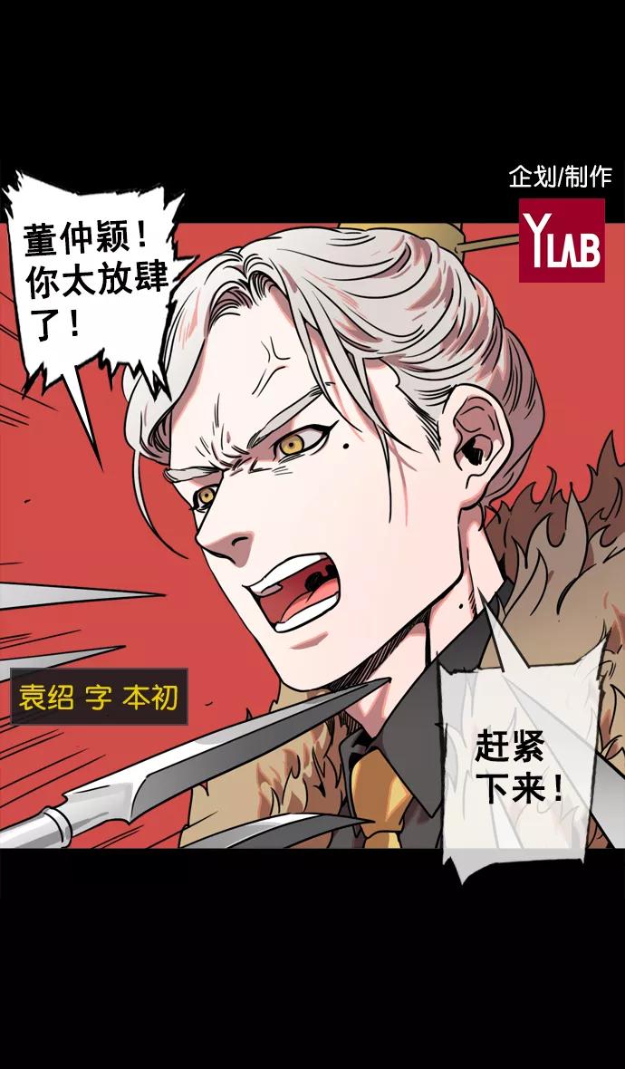 [第66话]反董卓联盟—换掉！皇帝！-摩登三国-无敌PINK,YiLee（第2张）