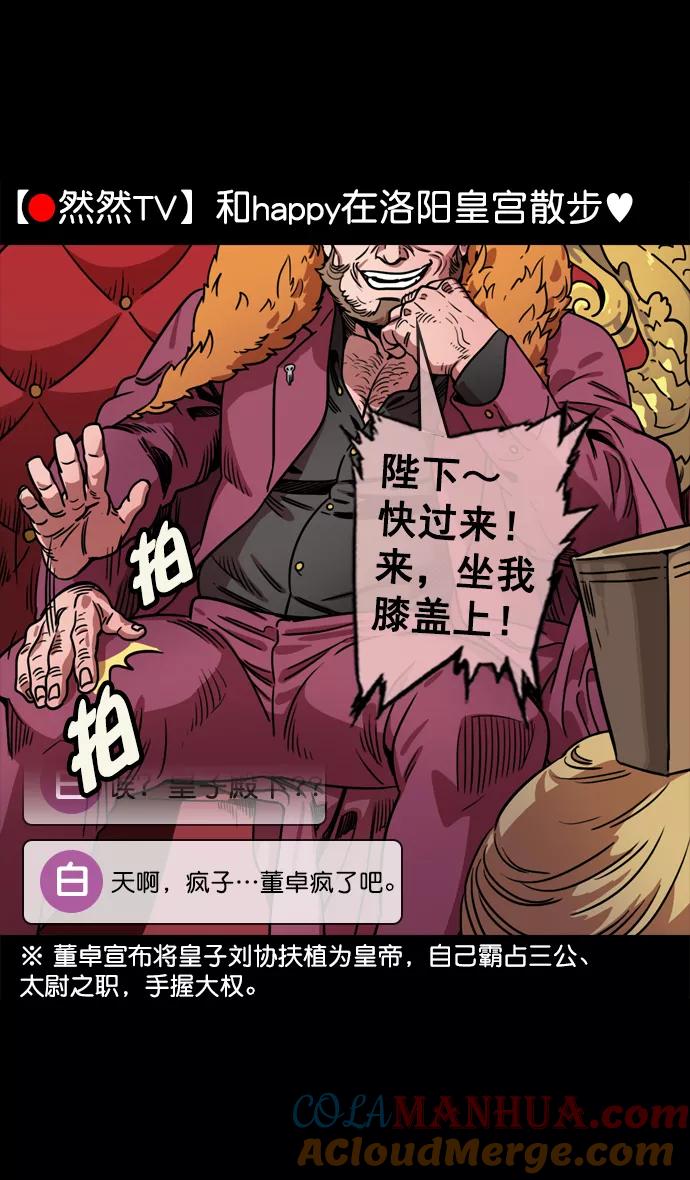 [第66话]反董卓联盟—换掉！皇帝！-摩登三国-无敌PINK,YiLee（第27张）