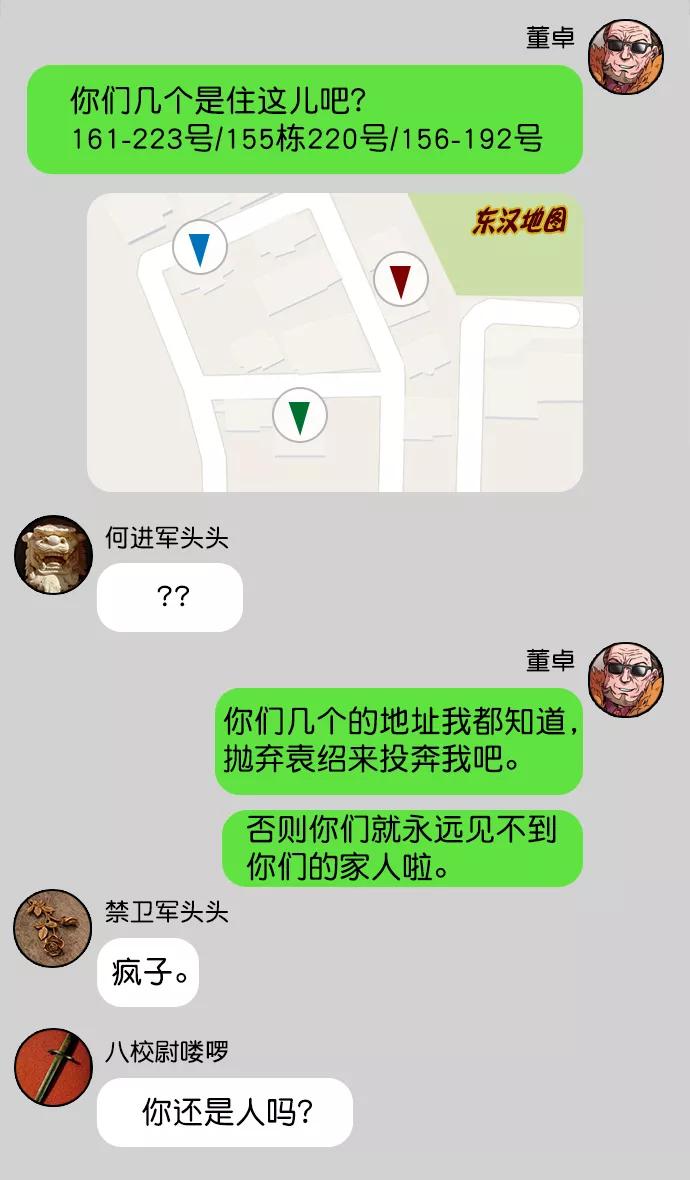 [第66话]反董卓联盟—换掉！皇帝！-摩登三国-无敌PINK,YiLee（第12张）