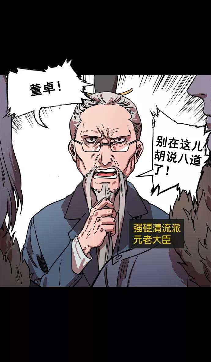 [第66话]反董卓联盟—换掉！皇帝！-摩登三国-无敌PINK,YiLee（第16张）