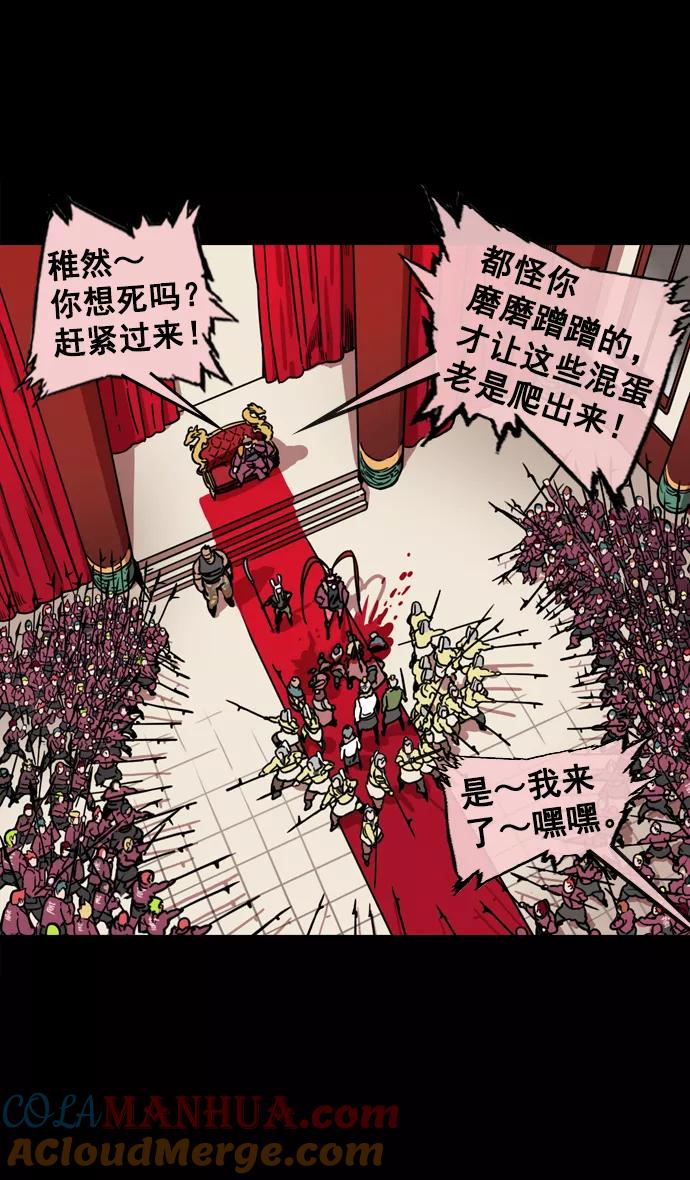 [第66话]反董卓联盟—换掉！皇帝！-摩登三国-无敌PINK,YiLee（第23张）