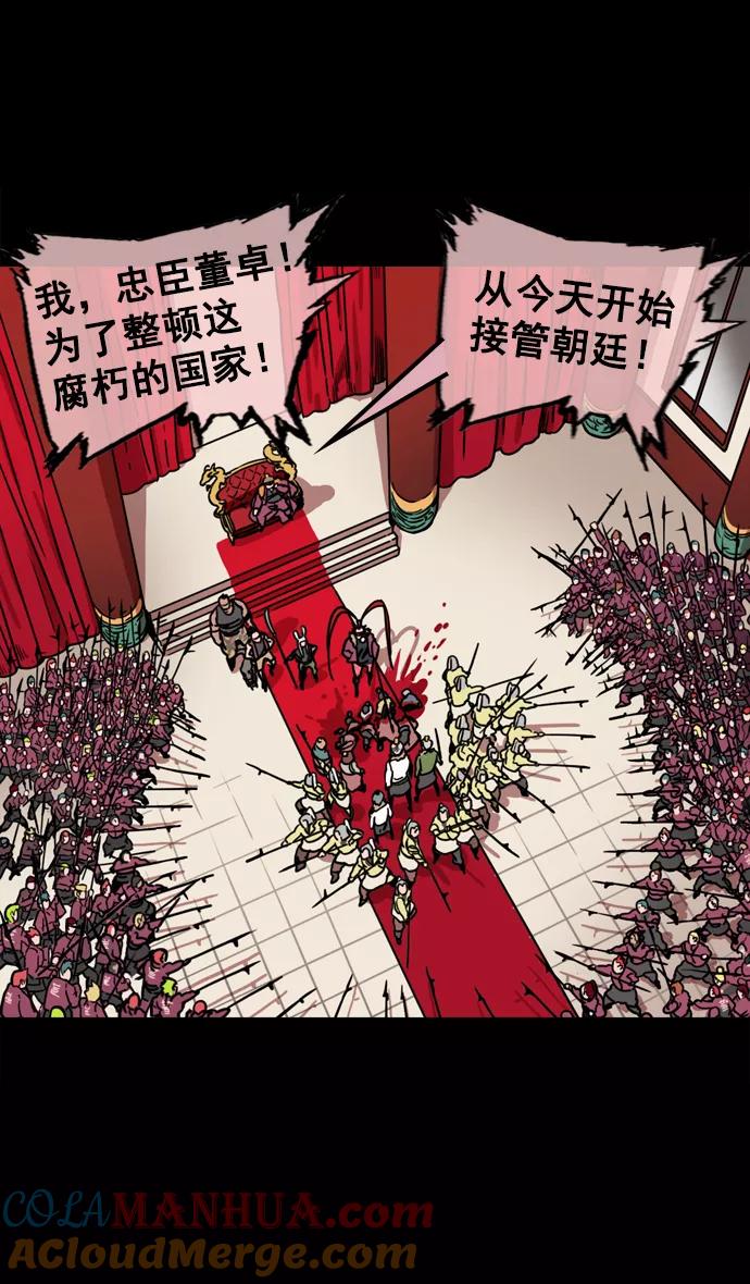 [第66话]反董卓联盟—换掉！皇帝！-摩登三国-无敌PINK,YiLee（第29张）