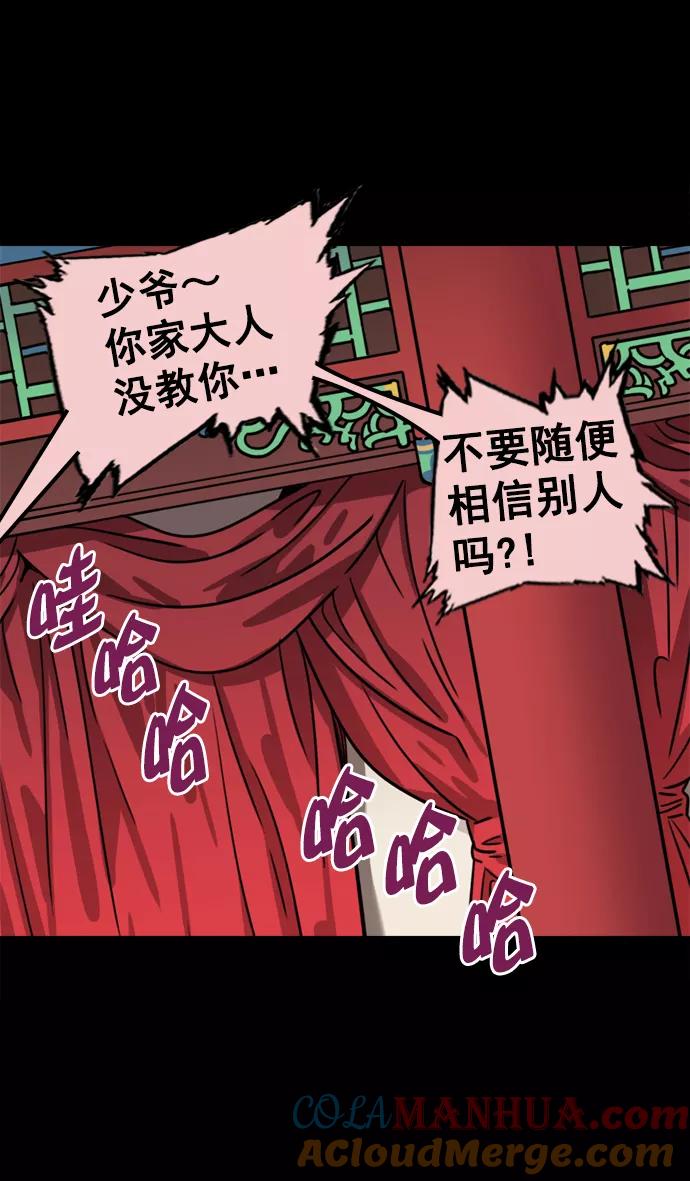 [第66话]反董卓联盟—换掉！皇帝！-摩登三国-无敌PINK,YiLee（第15张）
