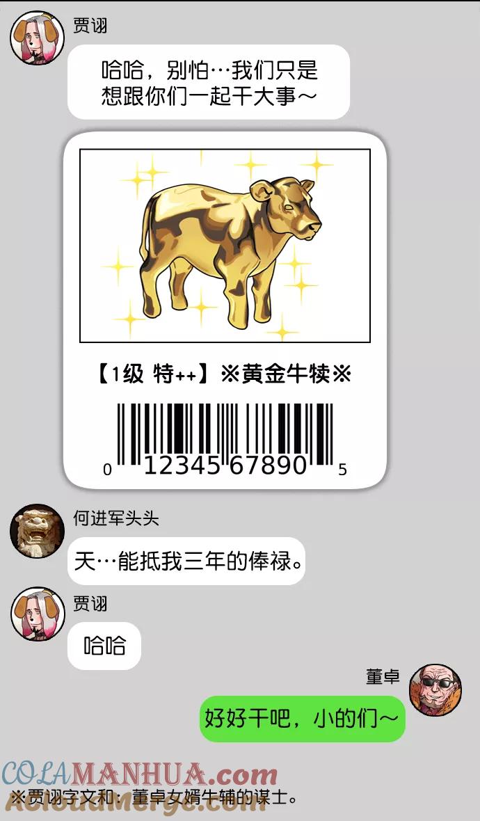 [第66话]反董卓联盟—换掉！皇帝！-摩登三国-无敌PINK,YiLee（第13张）