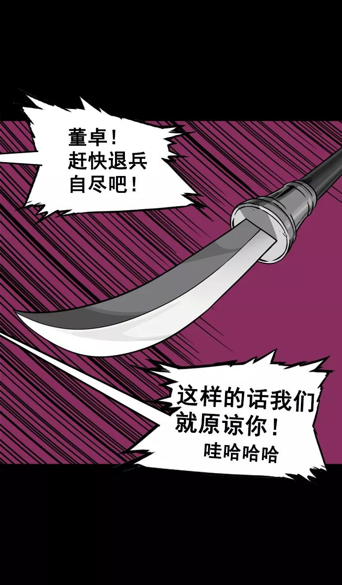 [第66话]反董卓联盟—换掉！皇帝！-摩登三国-无敌PINK,YiLee（第18张）