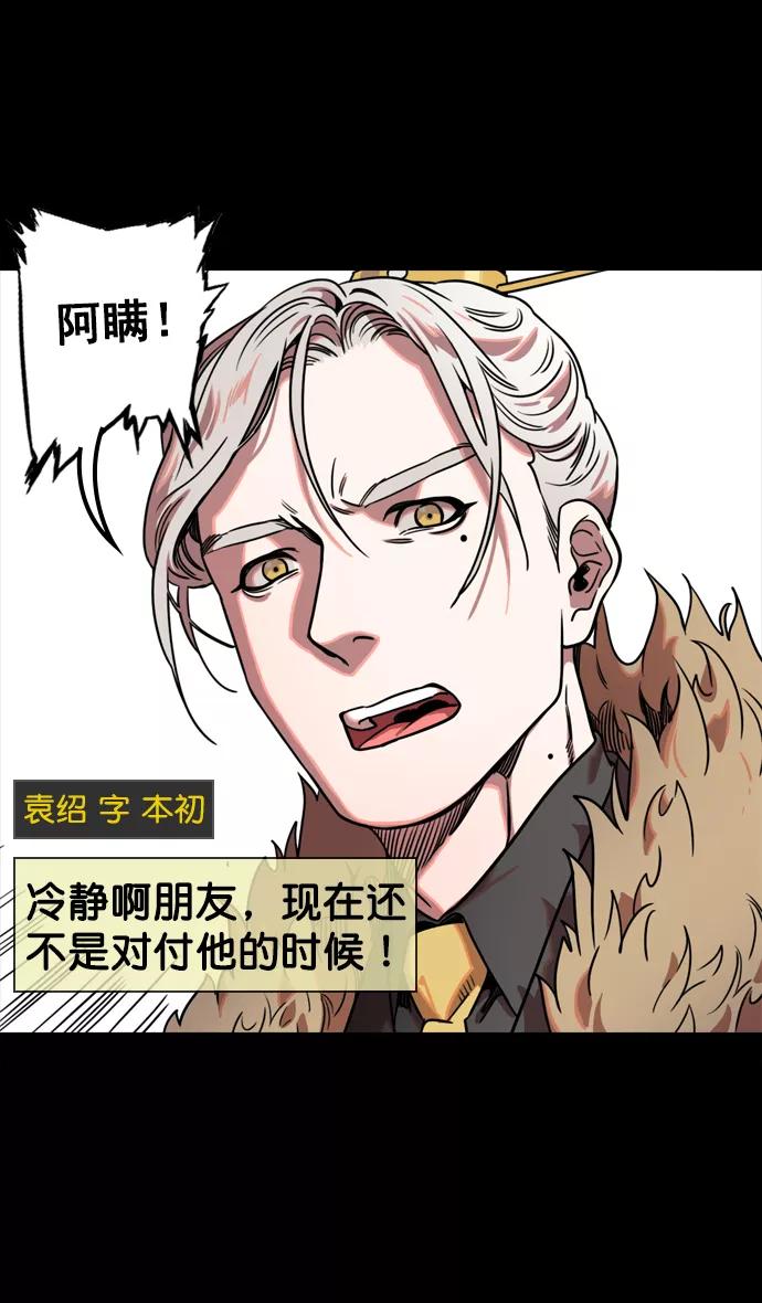 [第67话]反董卓联盟—藏在剑鞘里的剑-摩登三国-无敌PINK,YiLee（第6张）
