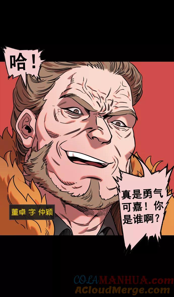 [第67话]反董卓联盟—藏在剑鞘里的剑-摩登三国-无敌PINK,YiLee（第3张）