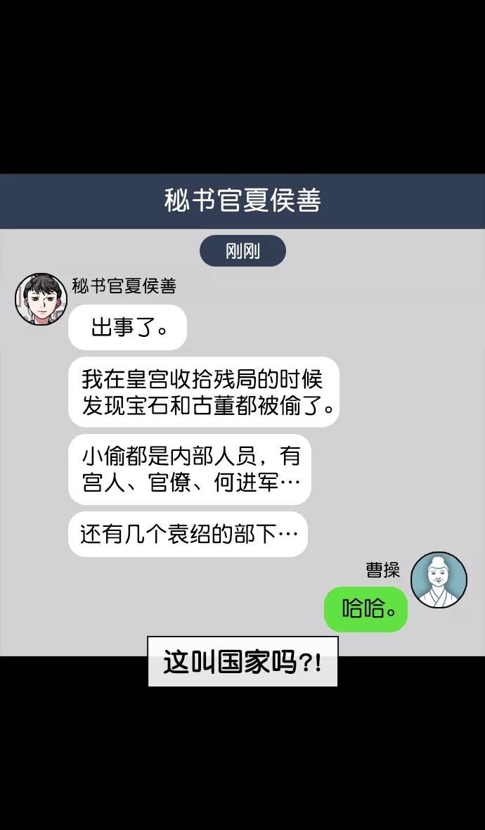 [第67话]反董卓联盟—藏在剑鞘里的剑-摩登三国-无敌PINK,YiLee（第24张）