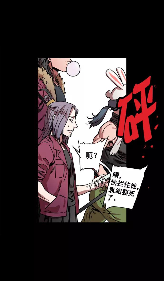 [第67话]反董卓联盟—藏在剑鞘里的剑-摩登三国-无敌PINK,YiLee（第22张）