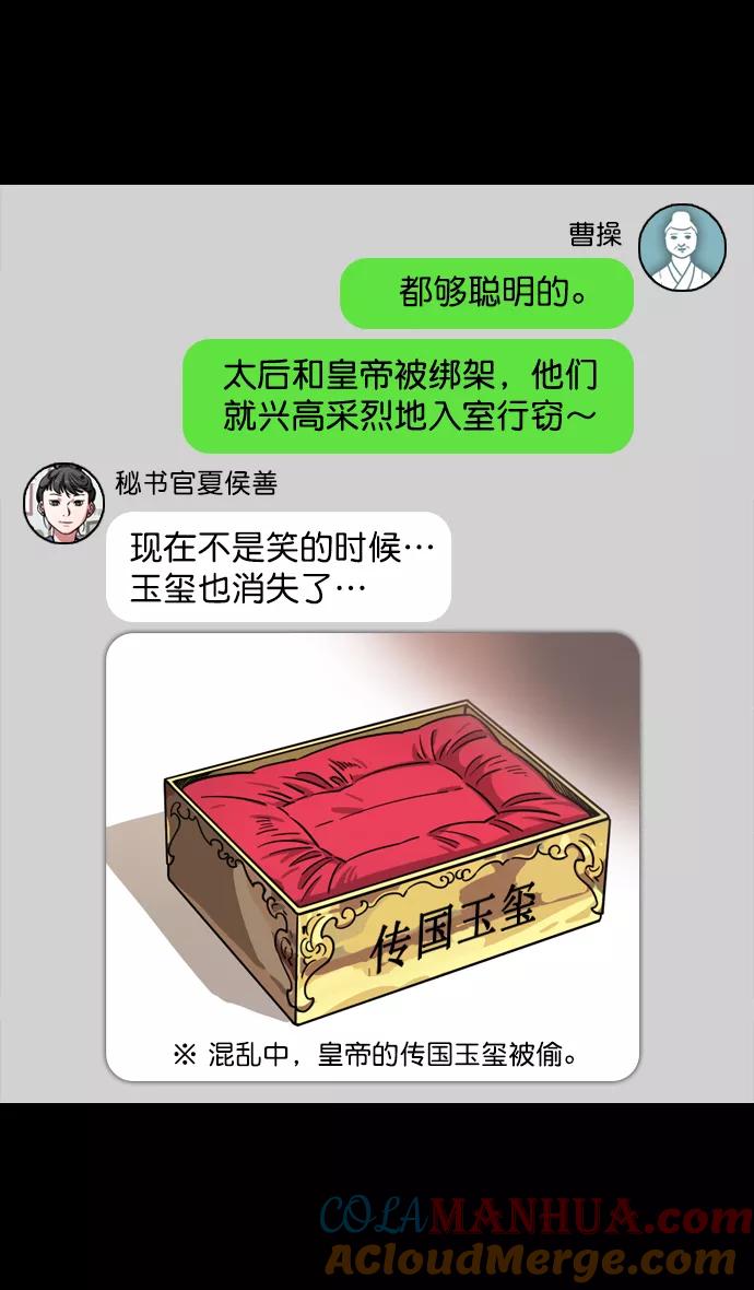 [第67话]反董卓联盟—藏在剑鞘里的剑-摩登三国-无敌PINK,YiLee（第25张）