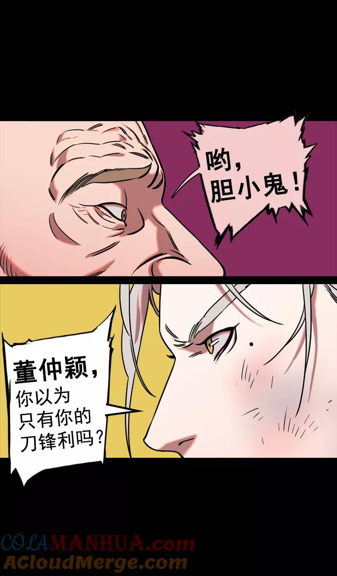 [第68话]反董卓联盟—反击的开端-摩登三国-无敌PINK,YiLee（第13张）