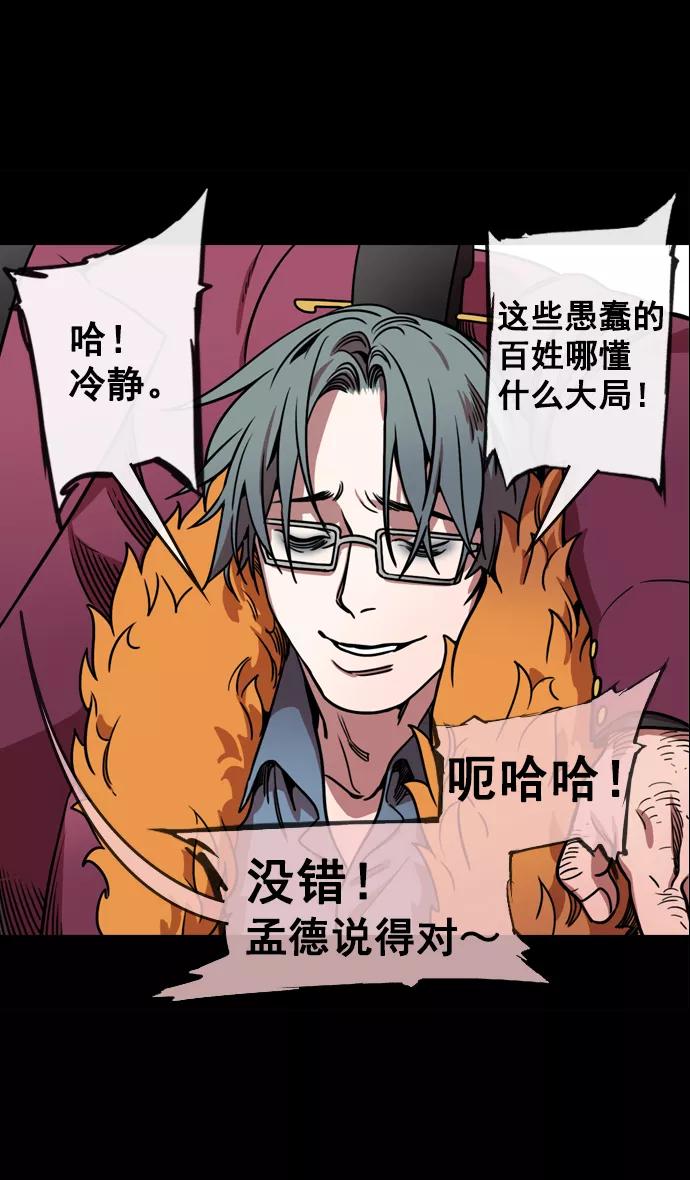 [第68话]反董卓联盟—反击的开端-摩登三国-无敌PINK,YiLee（第18张）