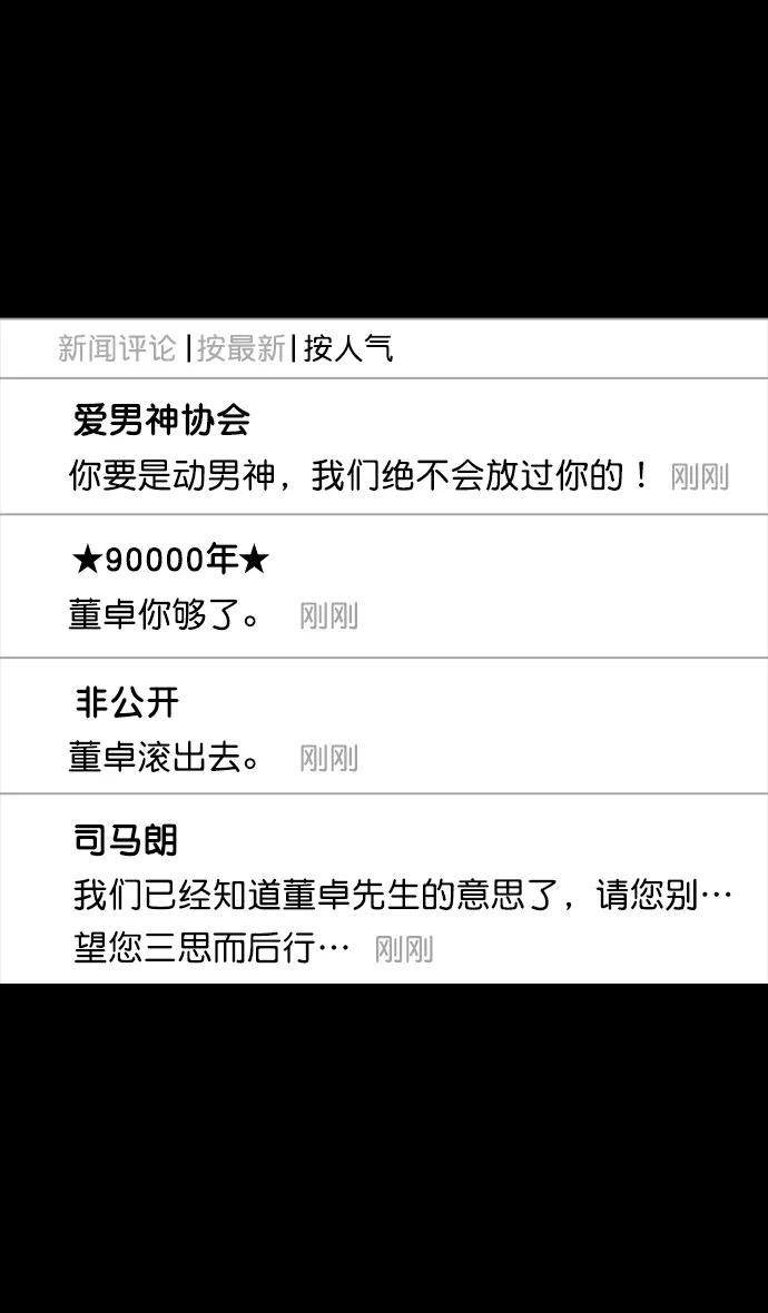 [第68话]反董卓联盟—反击的开端-摩登三国-无敌PINK,YiLee（第16张）