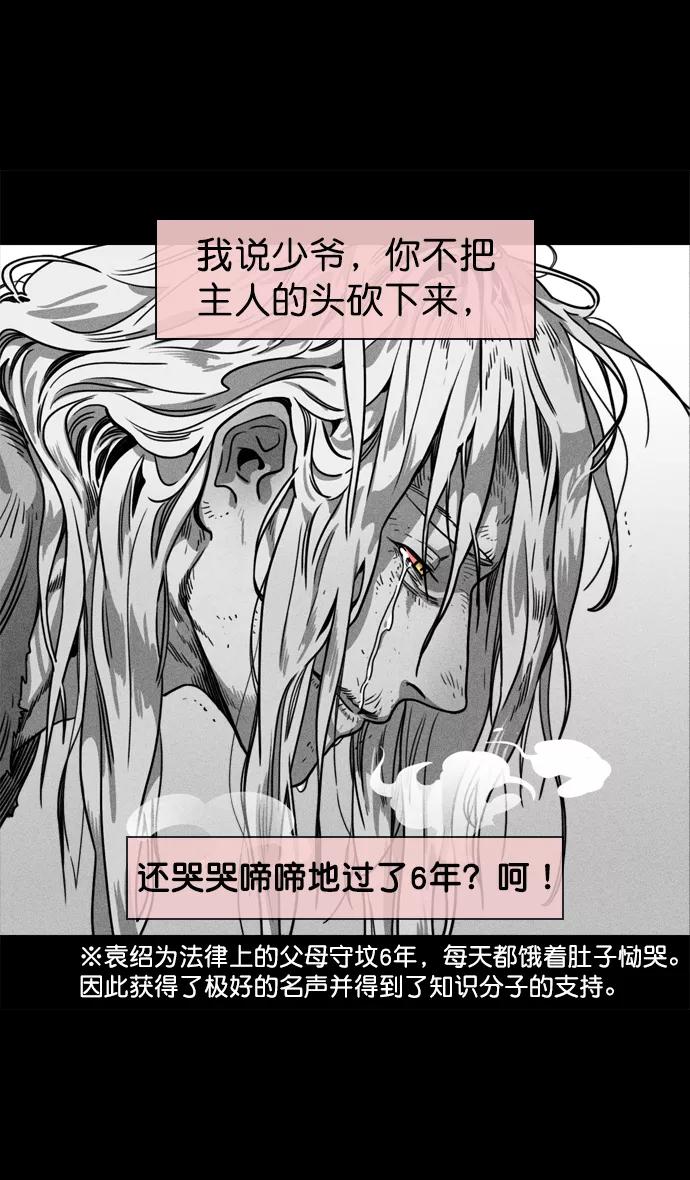 [第68话]反董卓联盟—反击的开端-摩登三国-无敌PINK,YiLee（第12张）