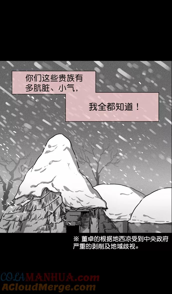 [第68话]反董卓联盟—反击的开端-摩登三国-无敌PINK,YiLee（第11张）