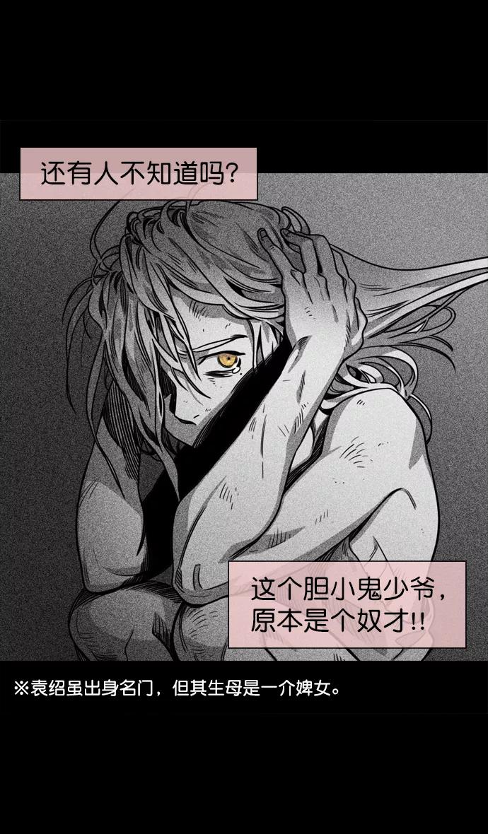 [第68话]反董卓联盟—反击的开端-摩登三国-无敌PINK,YiLee（第10张）