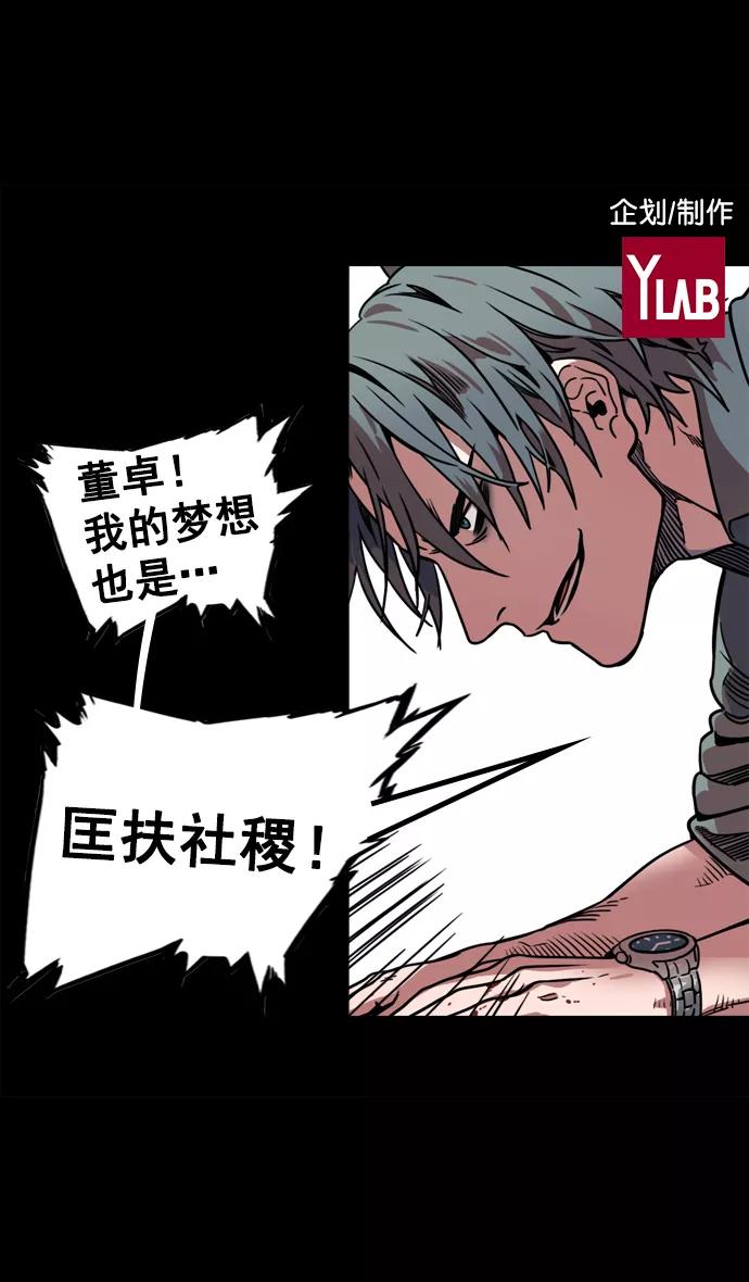 [第68话]反董卓联盟—反击的开端-摩登三国-无敌PINK,YiLee（第2张）