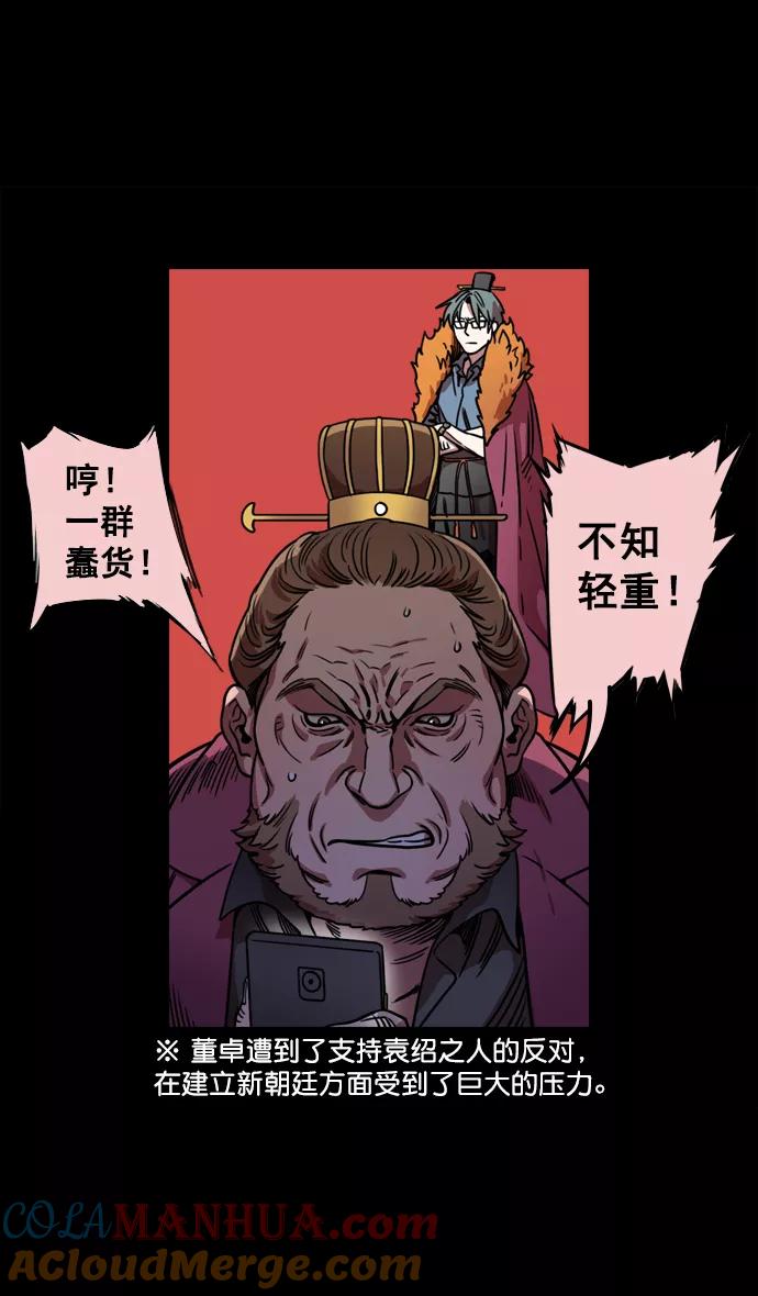 [第68话]反董卓联盟—反击的开端-摩登三国-无敌PINK,YiLee（第17张）