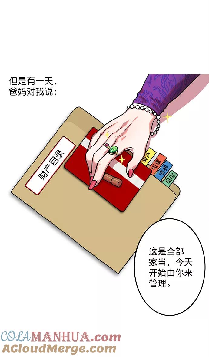 [第6话]黄巾起义—搞事情-摩登三国-无敌PINK,YiLee（第5张）