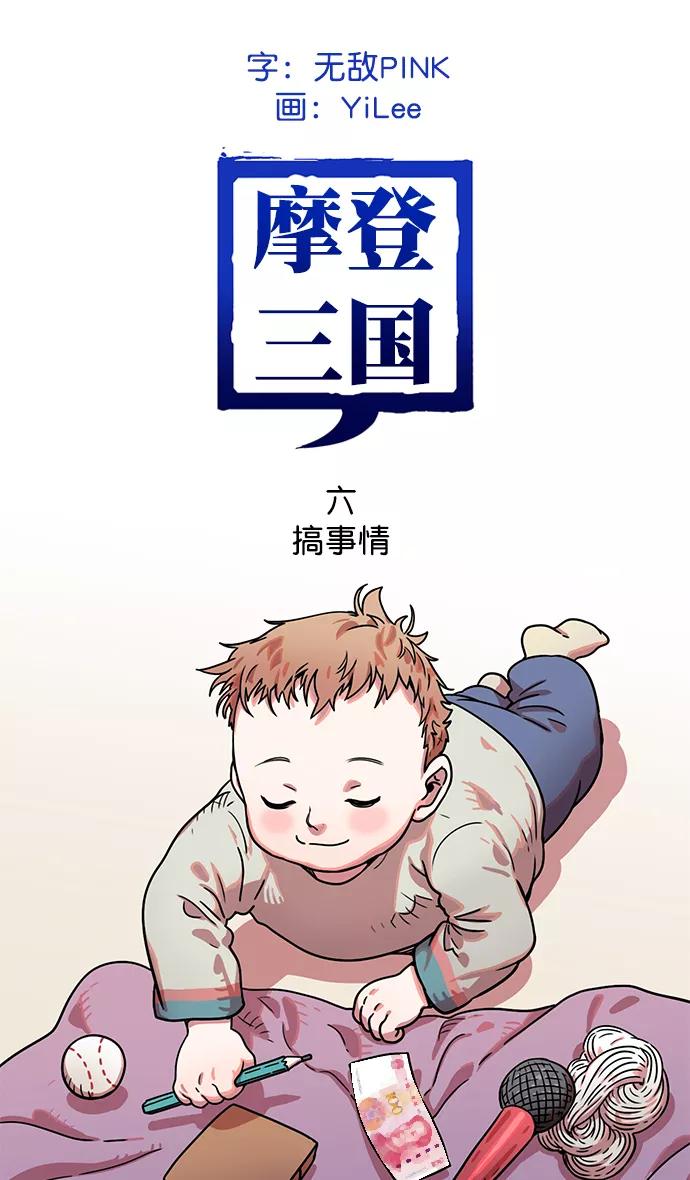 [第6话]黄巾起义—搞事情-摩登三国-无敌PINK,YiLee（第2张）