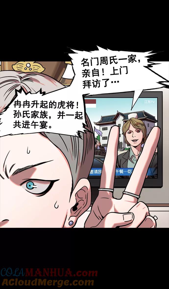 [第69话]反董卓联盟—孙策和周瑜（上）-摩登三国-无敌PINK,YiLee（第15张）