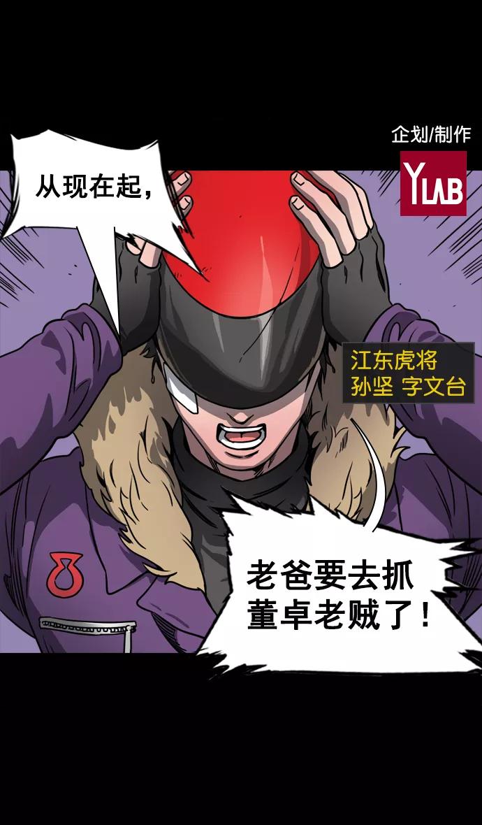 [第69话]反董卓联盟—孙策和周瑜（上）-摩登三国-无敌PINK,YiLee（第2张）