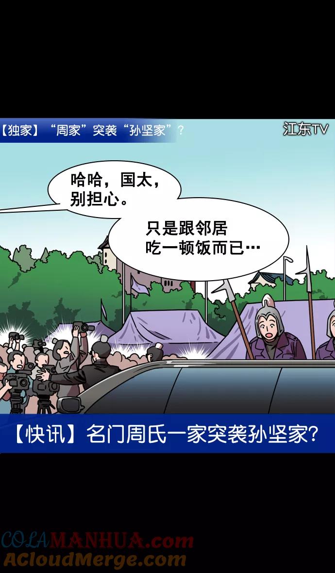 [第69话]反董卓联盟—孙策和周瑜（上）-摩登三国-无敌PINK,YiLee（第13张）