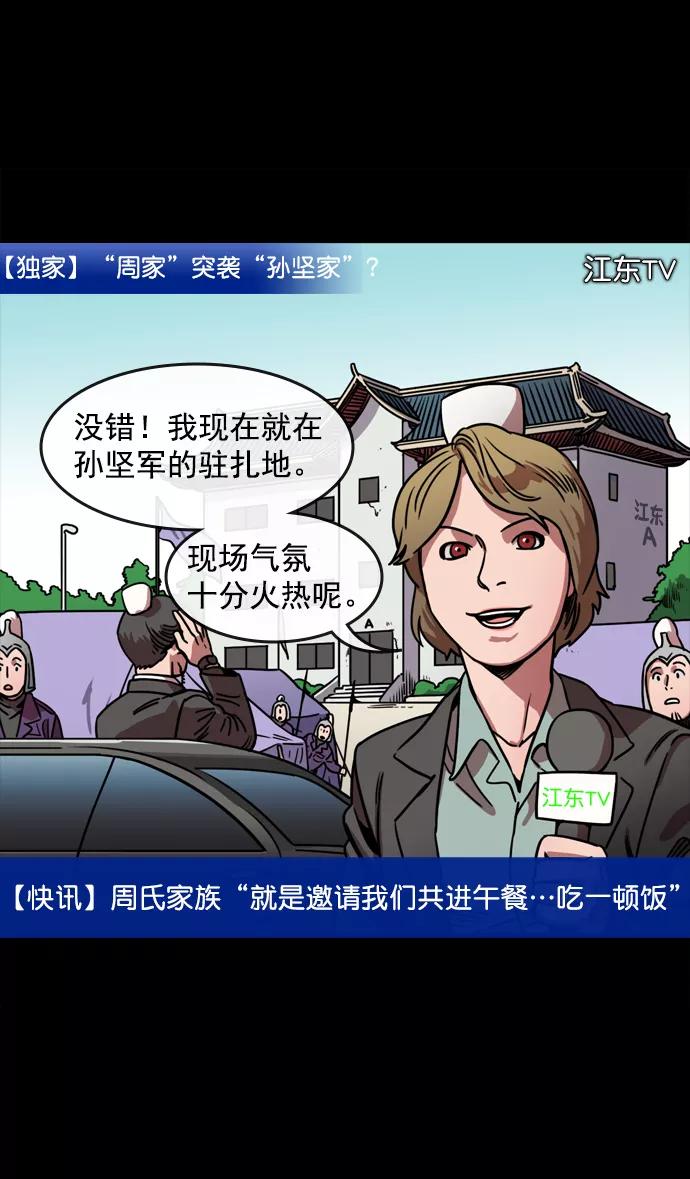 [第69话]反董卓联盟—孙策和周瑜（上）-摩登三国-无敌PINK,YiLee（第14张）