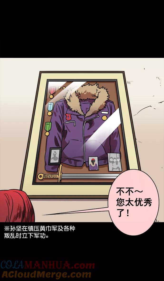 [第69话]反董卓联盟—孙策和周瑜（上）-摩登三国-无敌PINK,YiLee（第23张）