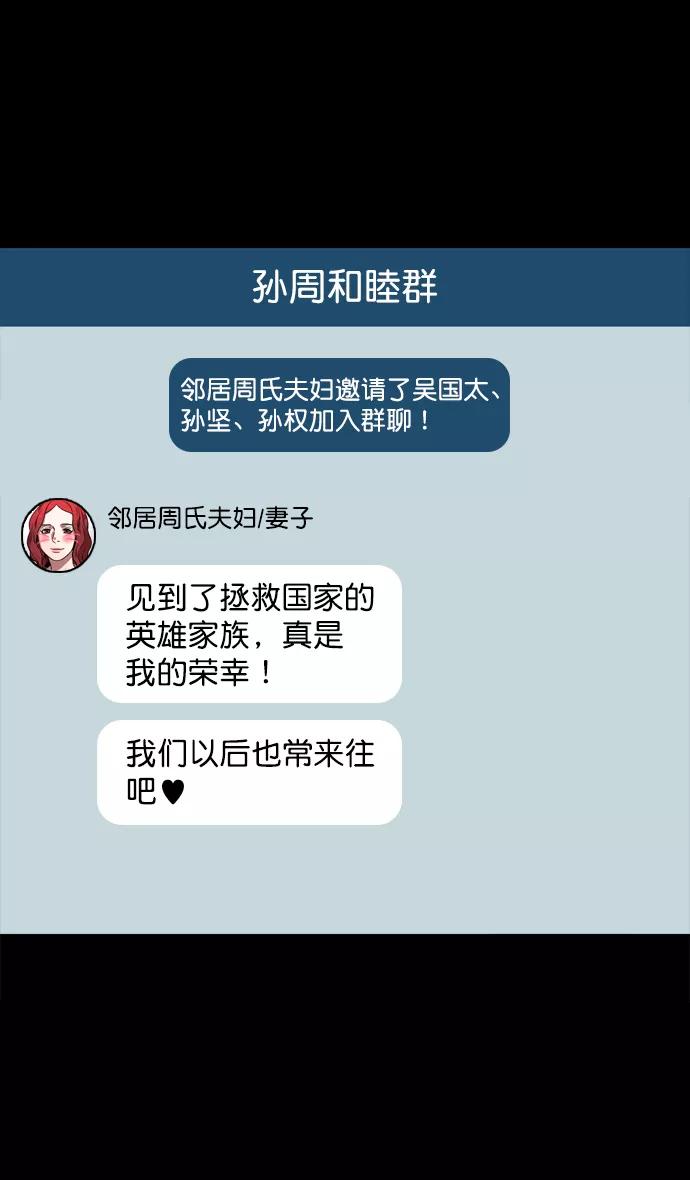 [第69话]反董卓联盟—孙策和周瑜（上）-摩登三国-无敌PINK,YiLee（第24张）