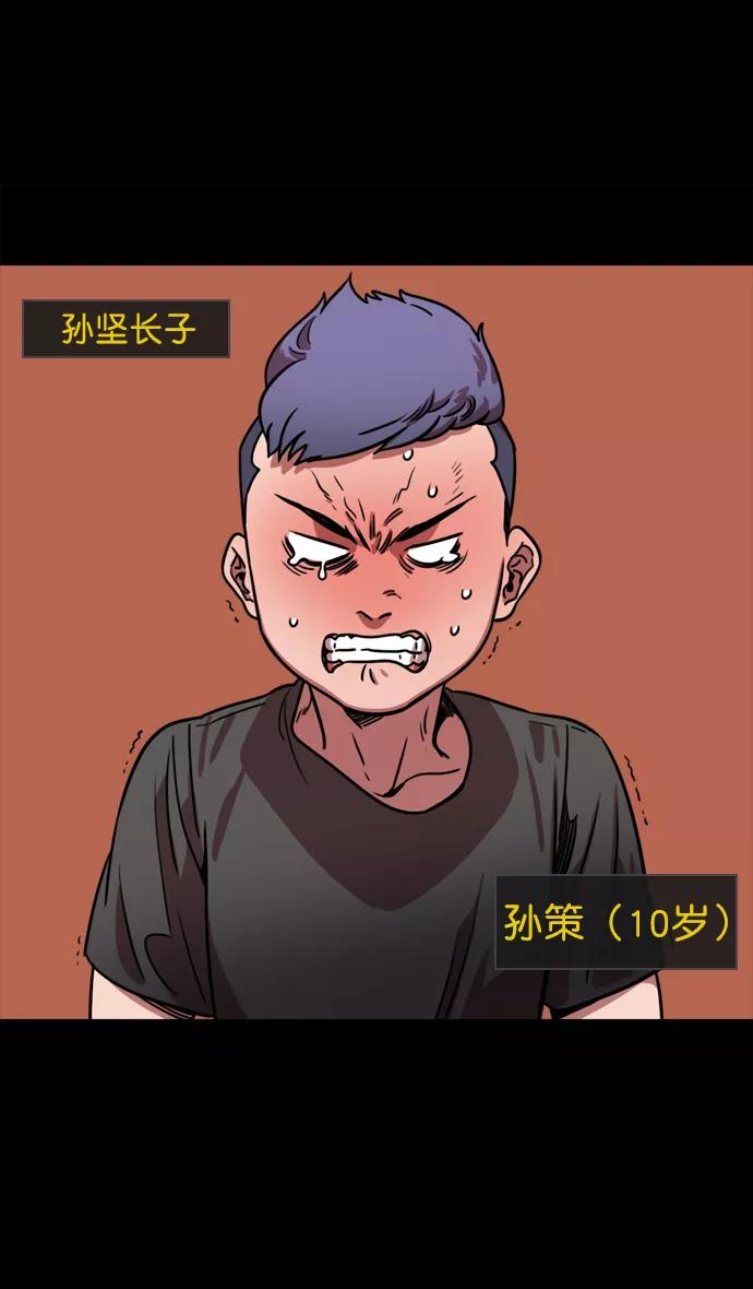 [第69话]反董卓联盟—孙策和周瑜（上）-摩登三国-无敌PINK,YiLee（第4张）