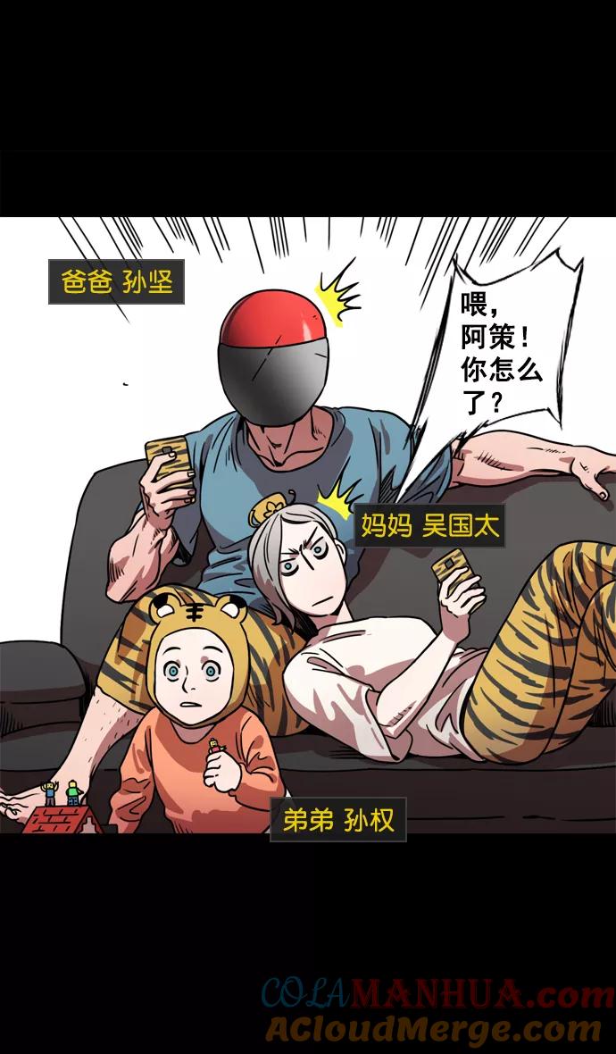 [第69话]反董卓联盟—孙策和周瑜（上）-摩登三国-无敌PINK,YiLee（第5张）